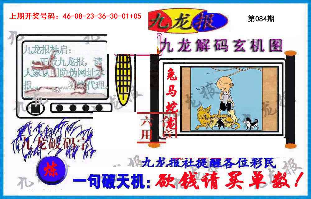 084期九龙报(信封)[图]