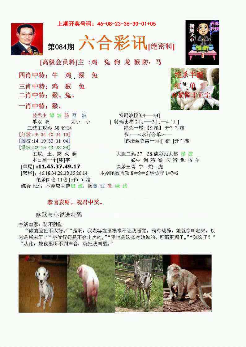 084期六合彩讯-1[图]